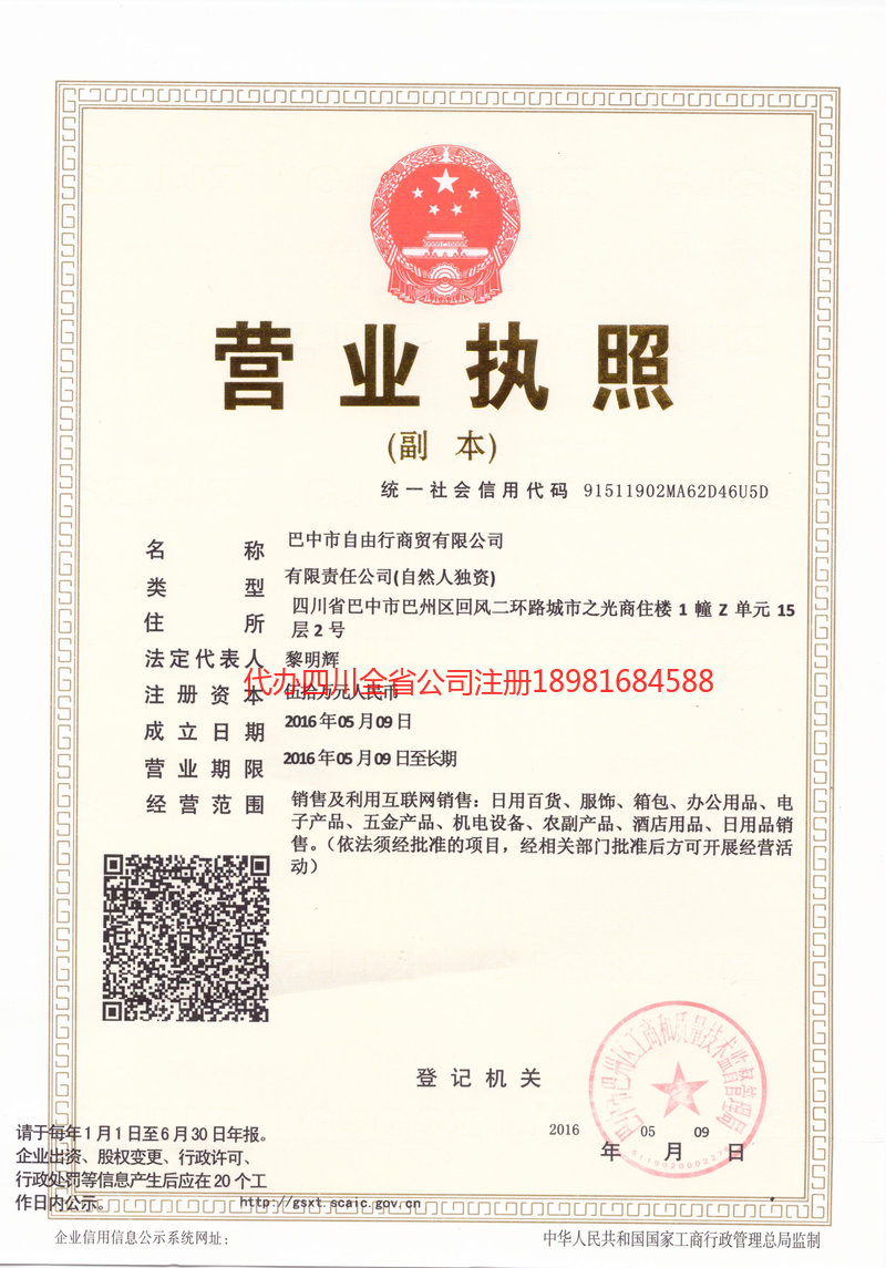 高州高州自由行商贸有限公司