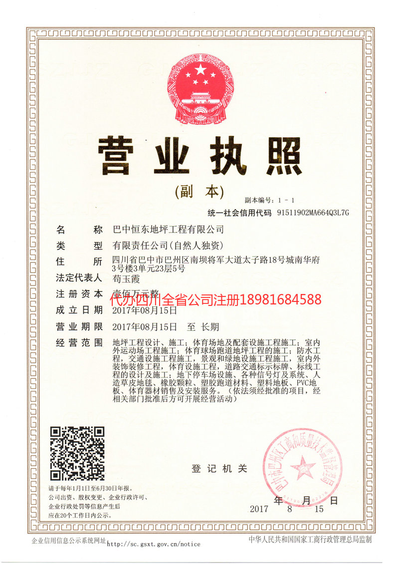 高州高州恒东地坪工程有限公司