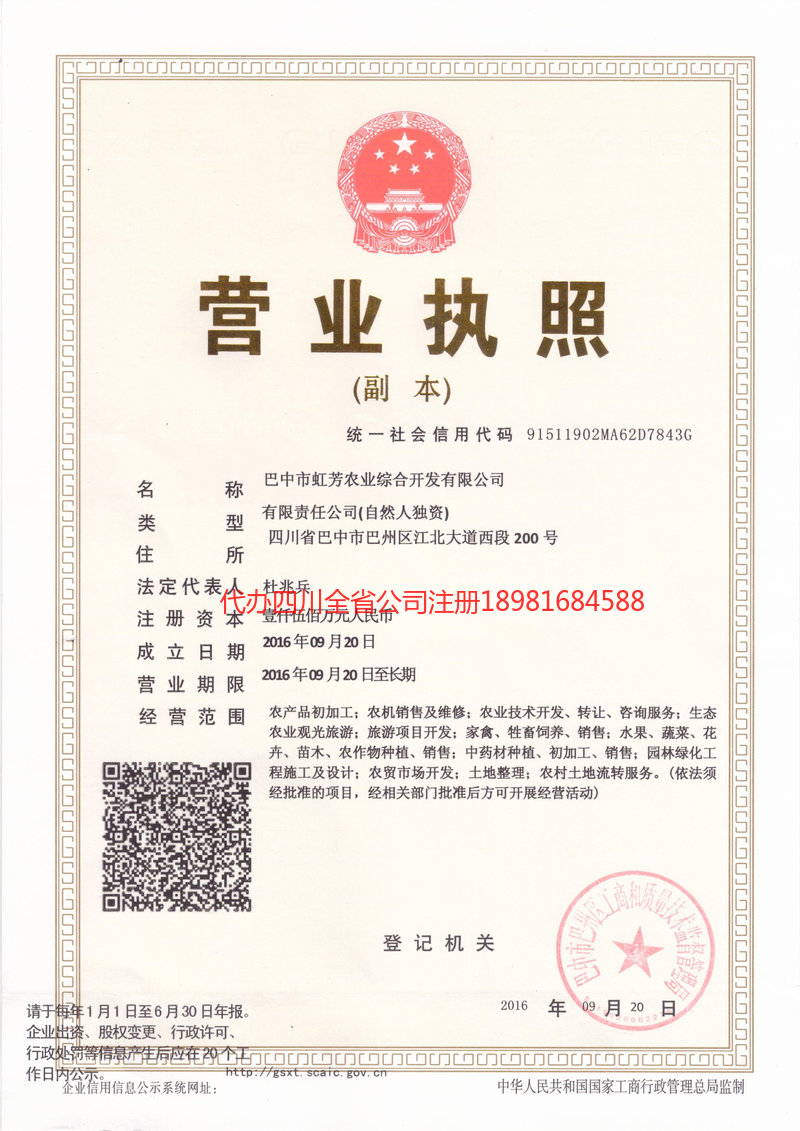 高州高州虹芳农业综合开发有限公司