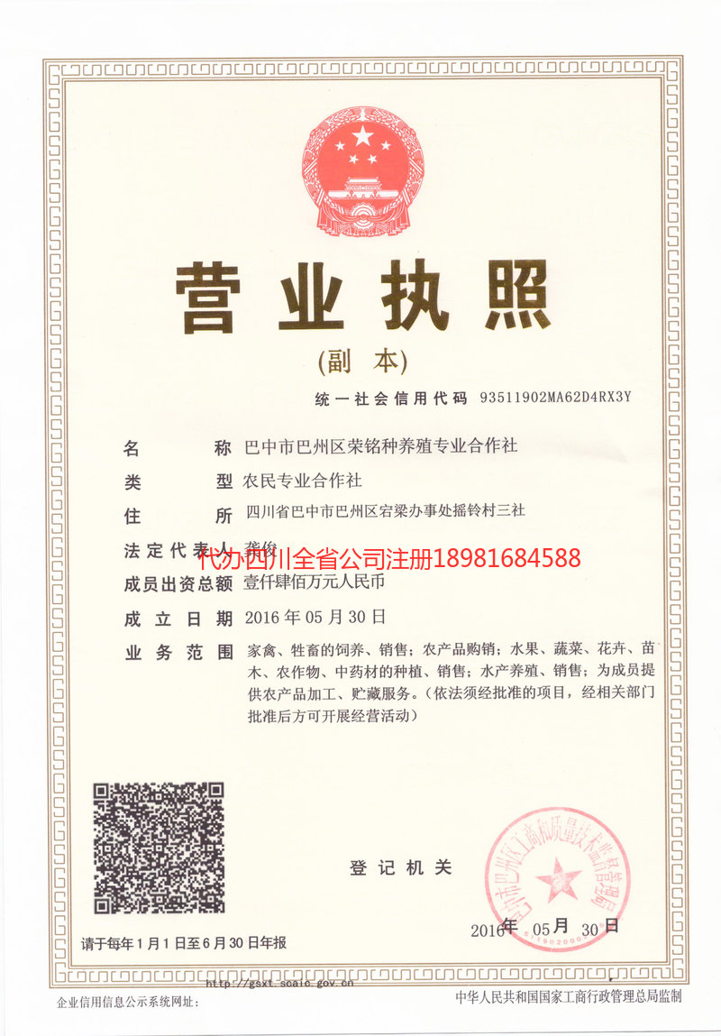 高州高州荣铭种养殖专业合作社