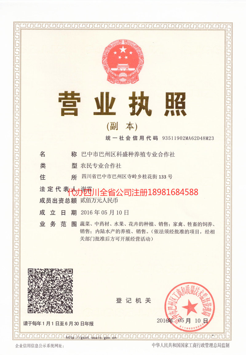 高州高州科盛种养殖专业合作社