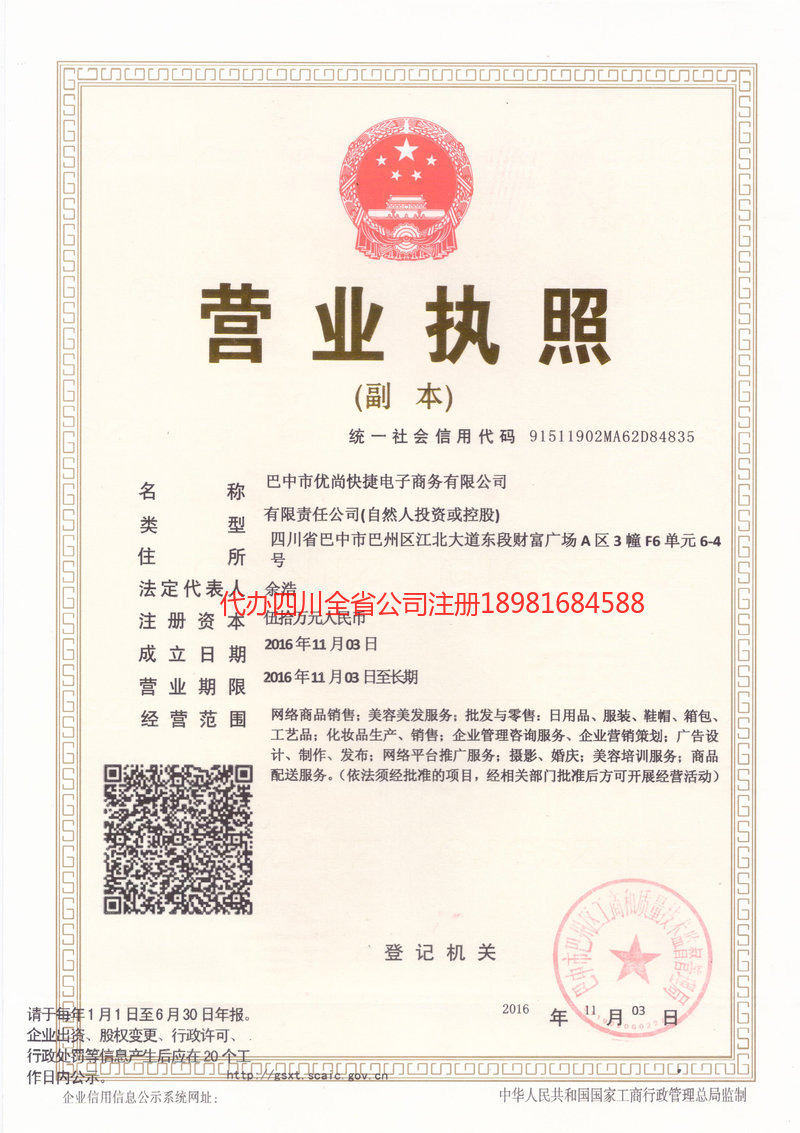 高州高州忧尚快捷电子商务有限公司