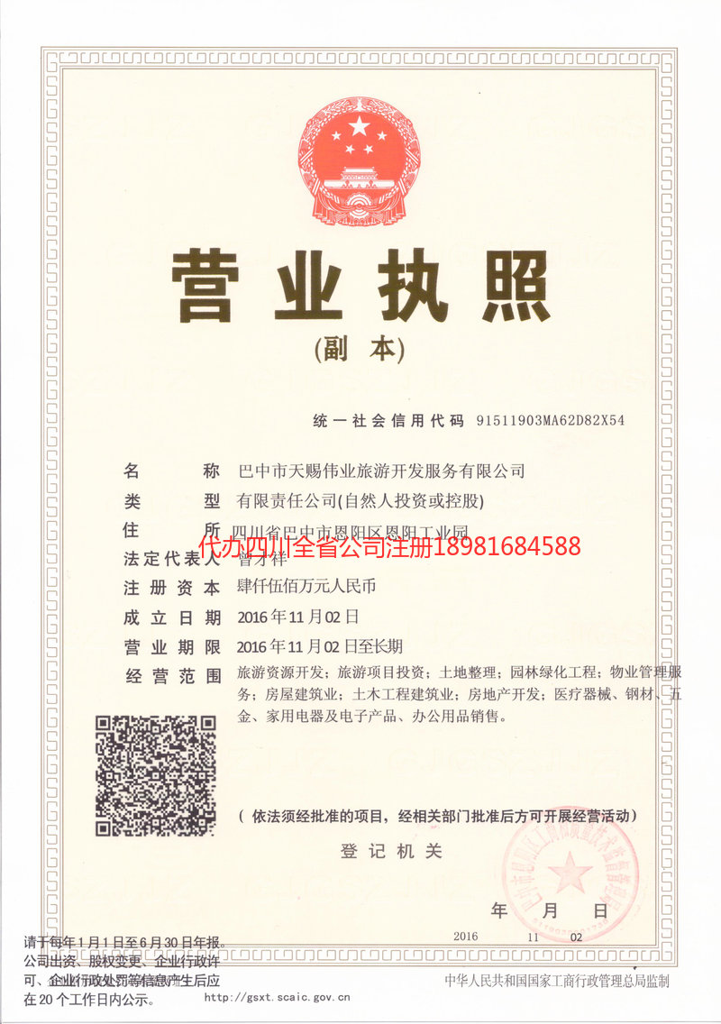 高州高州天赐伟业旅游开发服务有限公司