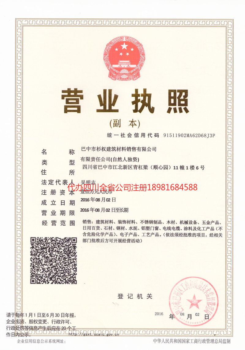 高州高州杉权建筑材料销售有限公司