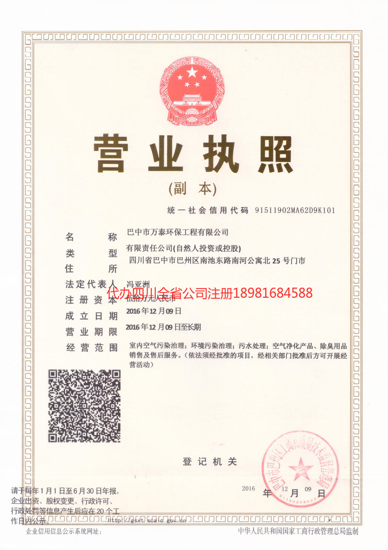 高州高州万泰环保工程有限公司