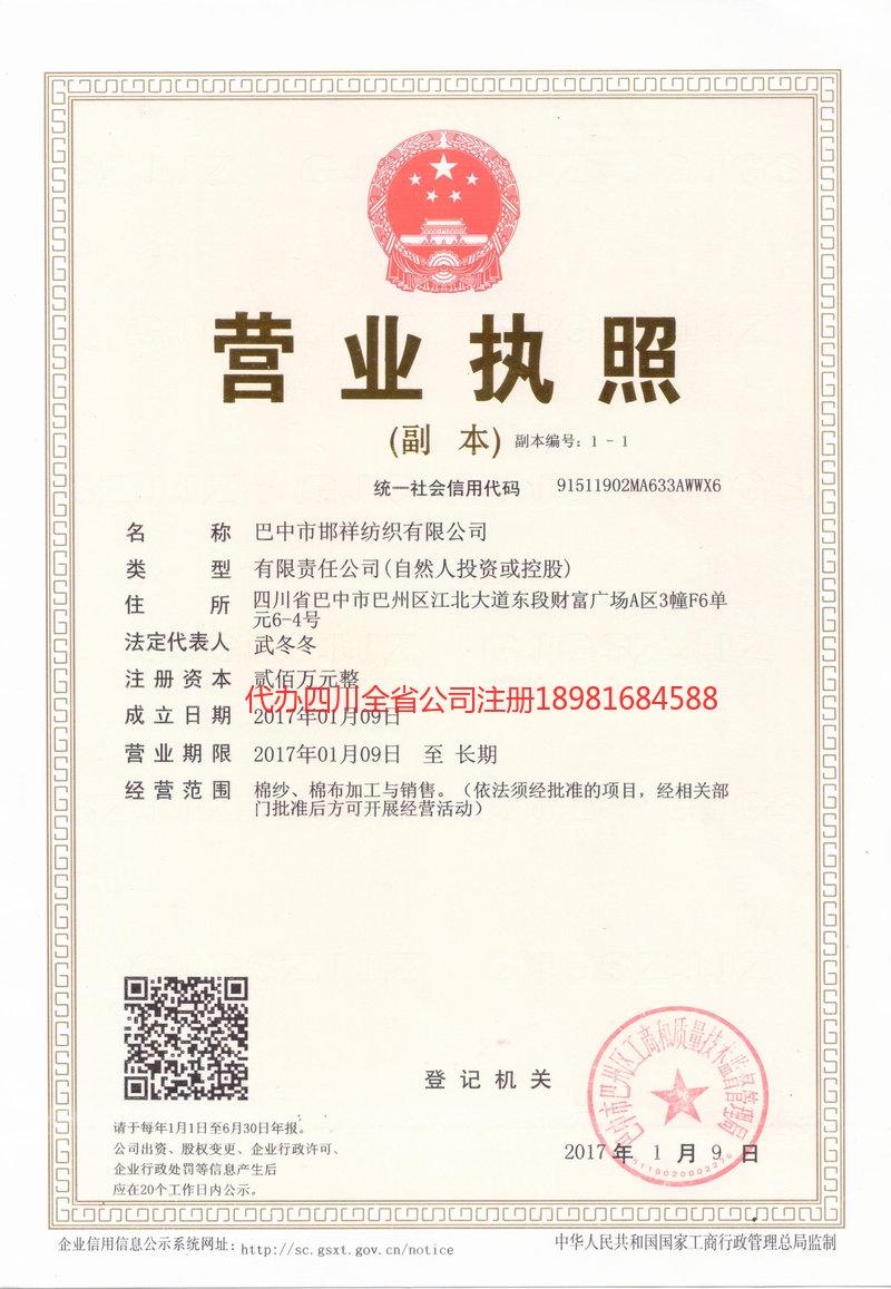 高州高州邯祥纺织有限公司