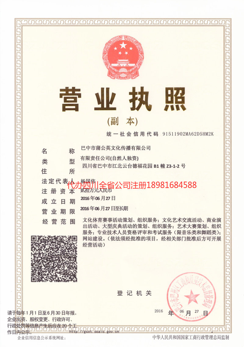 高州高州蒲公英文化传播有限公司