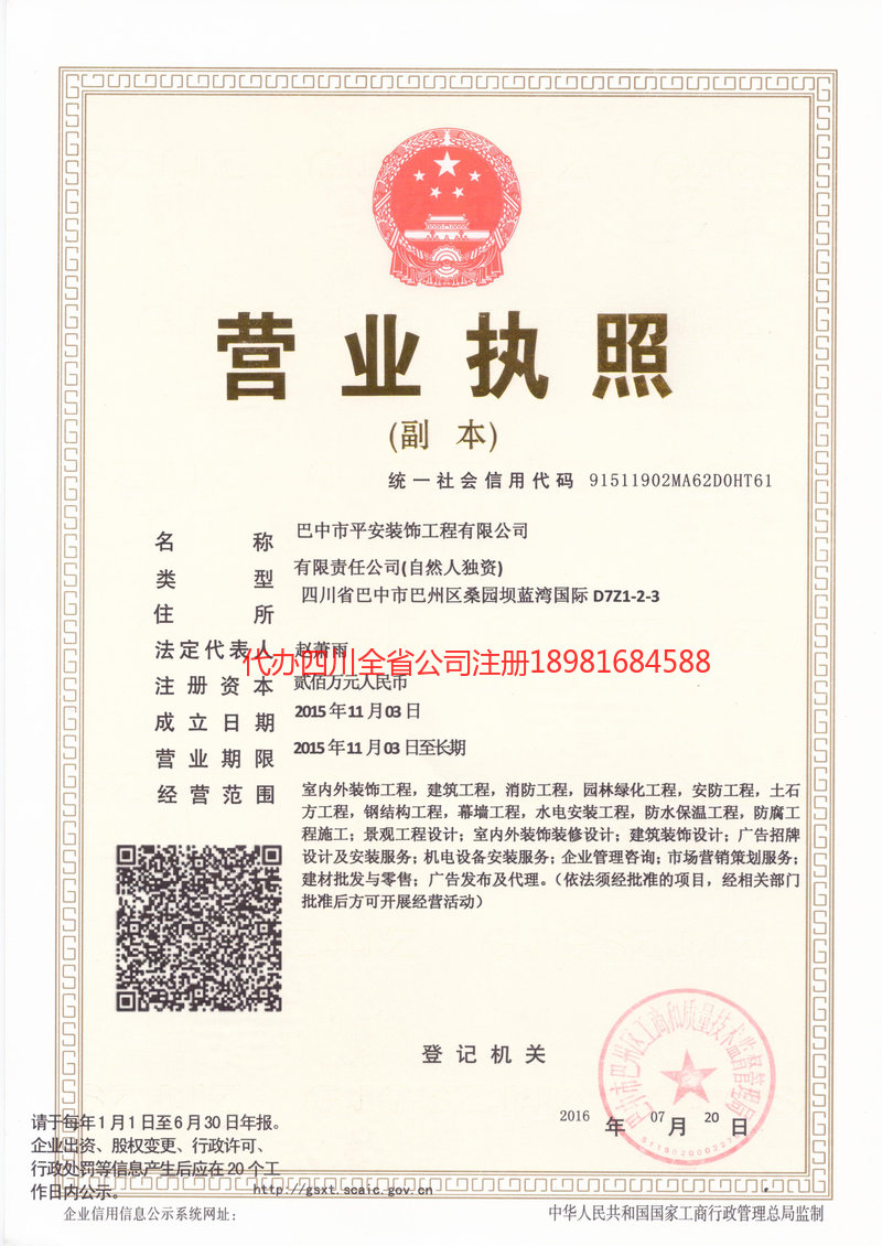 高州高州平安装饰工程有限公司