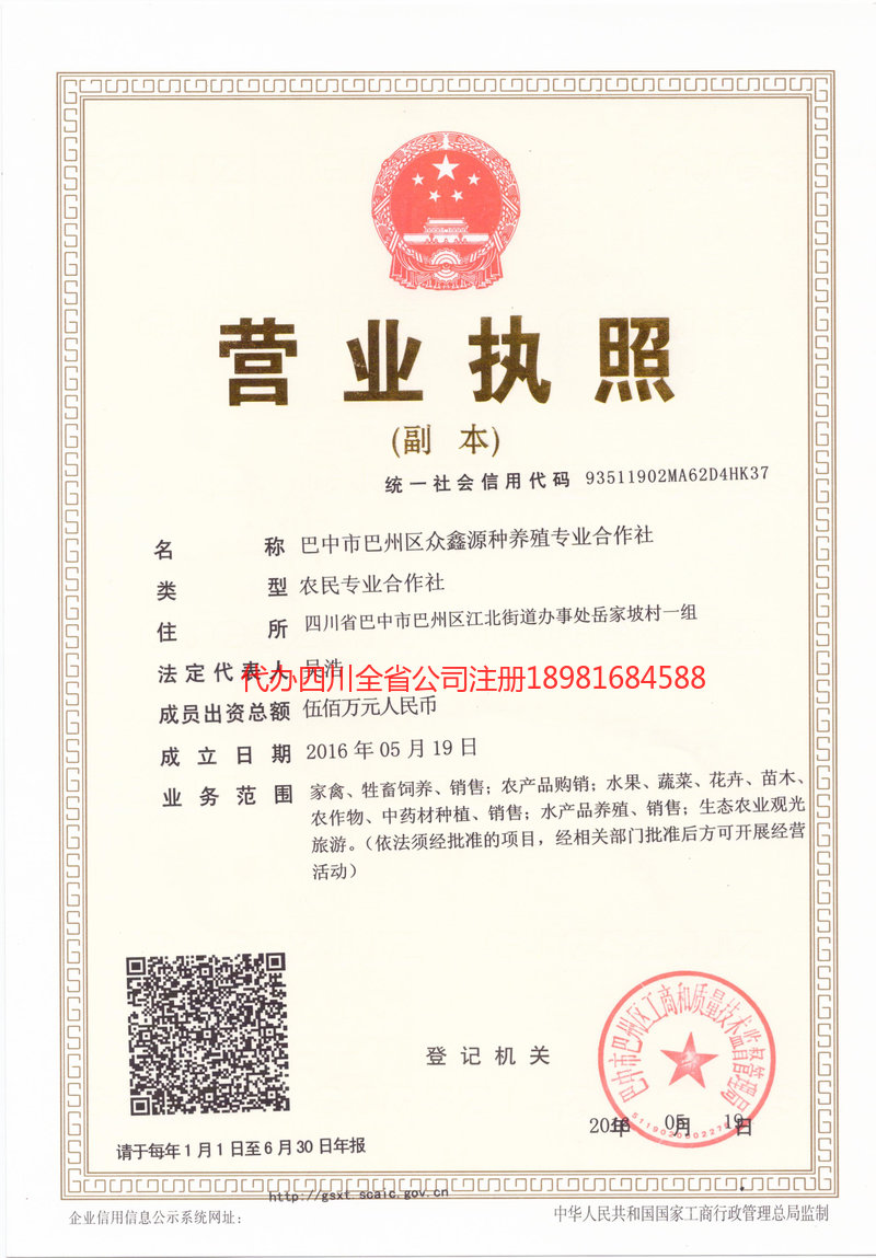 高州高州众鑫源种养殖专业合作社