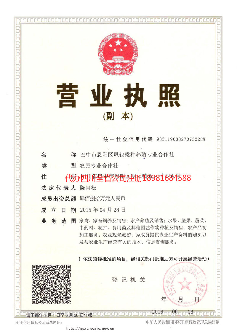 高州高州凤包梁种养殖专业合作社